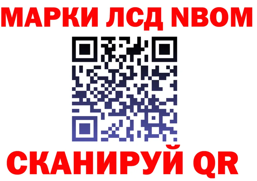 Марки NBOMe 1500мкг tor мориарти blacksprut Инза